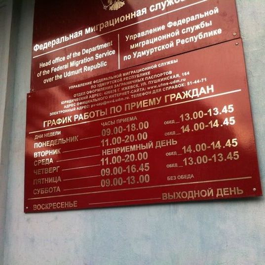 прописка в Глазове